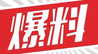 独家爆料,震惊内幕，揭秘事件背后真相！-第1张图片-黄色漫画在线