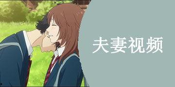 无架弓主国产夫妻视频,浪漫演绎弓箭之恋-第1张图片-黄色漫画在线