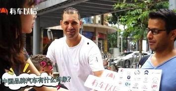 街头采访国产车视频网站,街头采访视频揭秘消费者真实评价-第1张图片-黄色漫画在线
