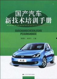 国产汽车培训视频,驾驭未来，掌握驾驶技能-第2张图片-黄色漫画在线