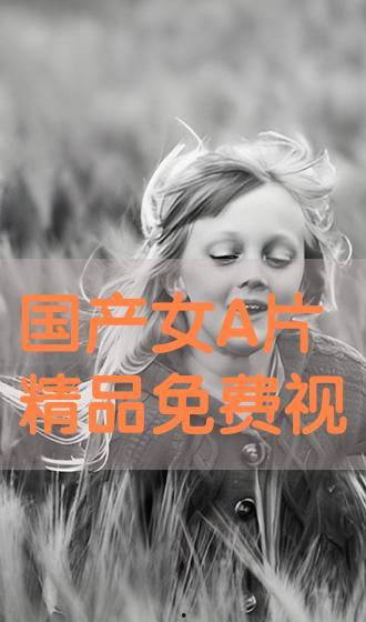 国产在a视频在线观看 迅雷下载,在线观看与迅雷下载一网打尽-第3张图片-黄色漫画在线