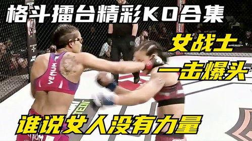 国产美女擂台格斗视频,国产美女擂台格斗风云录-第2张图片-黄色漫画在线